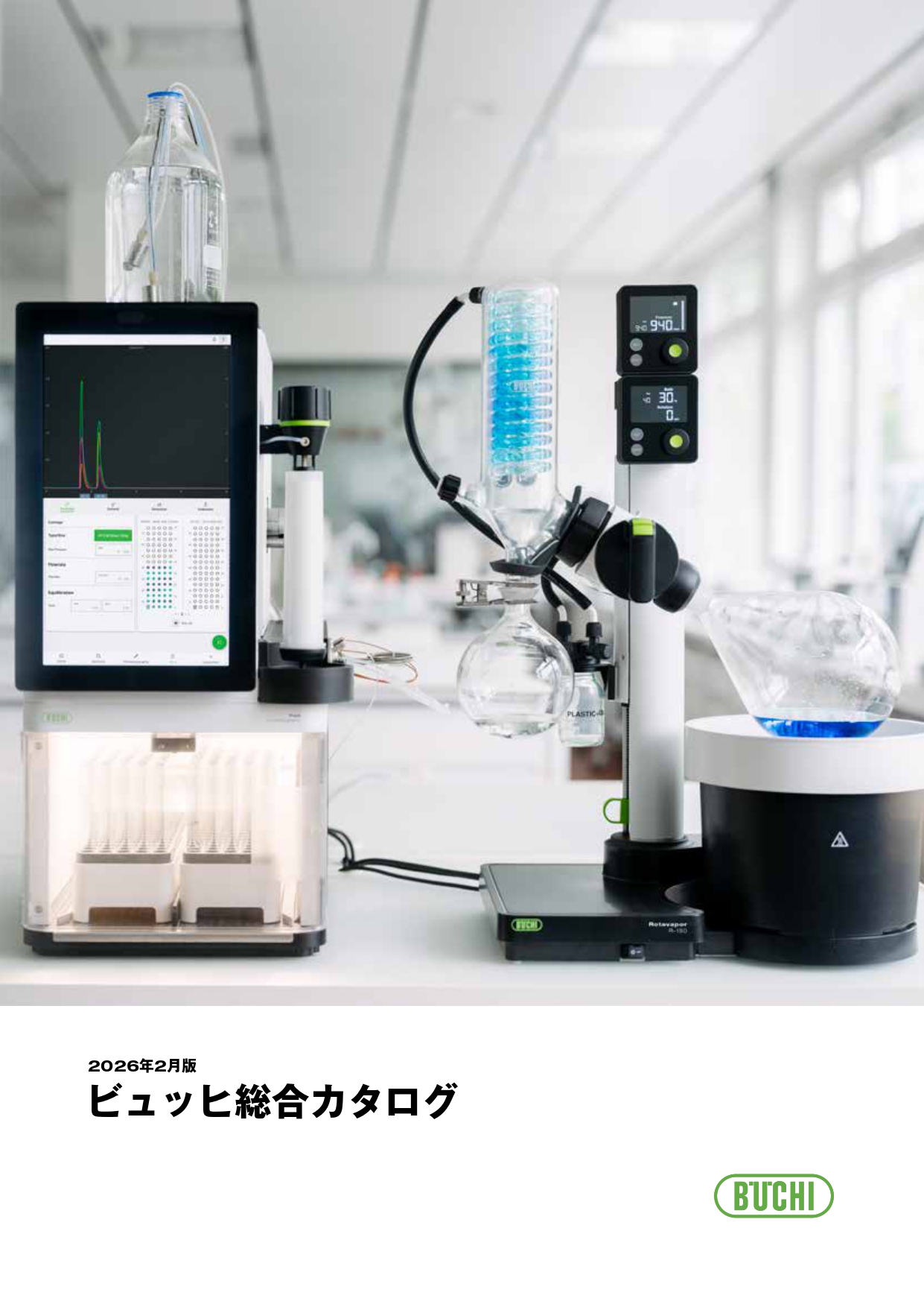ビュッヒ総合カタログ
