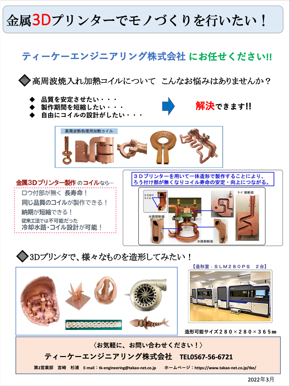 ３Dプリンタによる受託造形. 説明資料