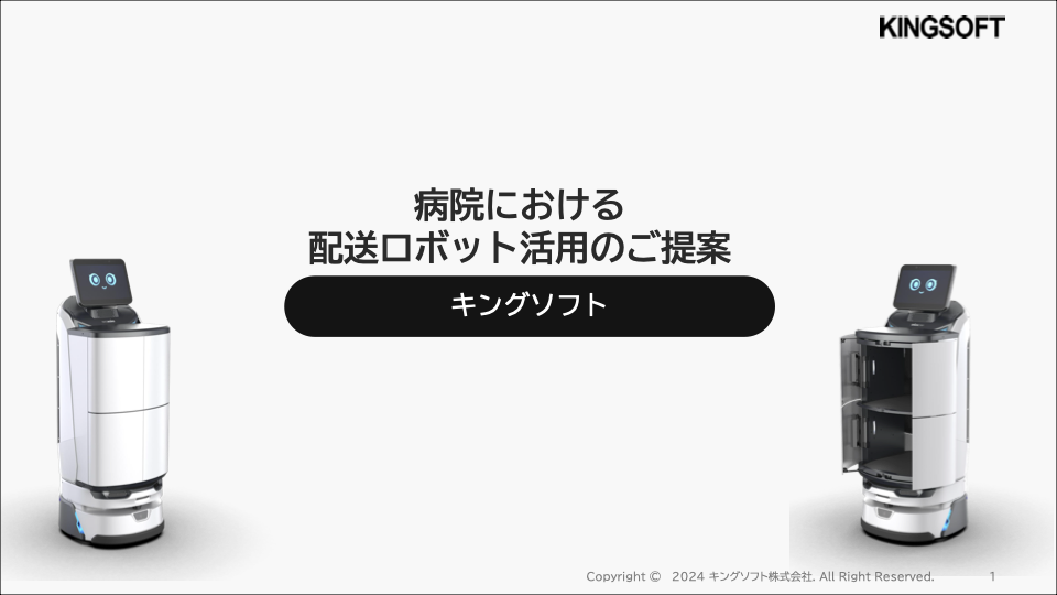 病院における 配送ロボット「Lanky Porter Box」活用のご提案