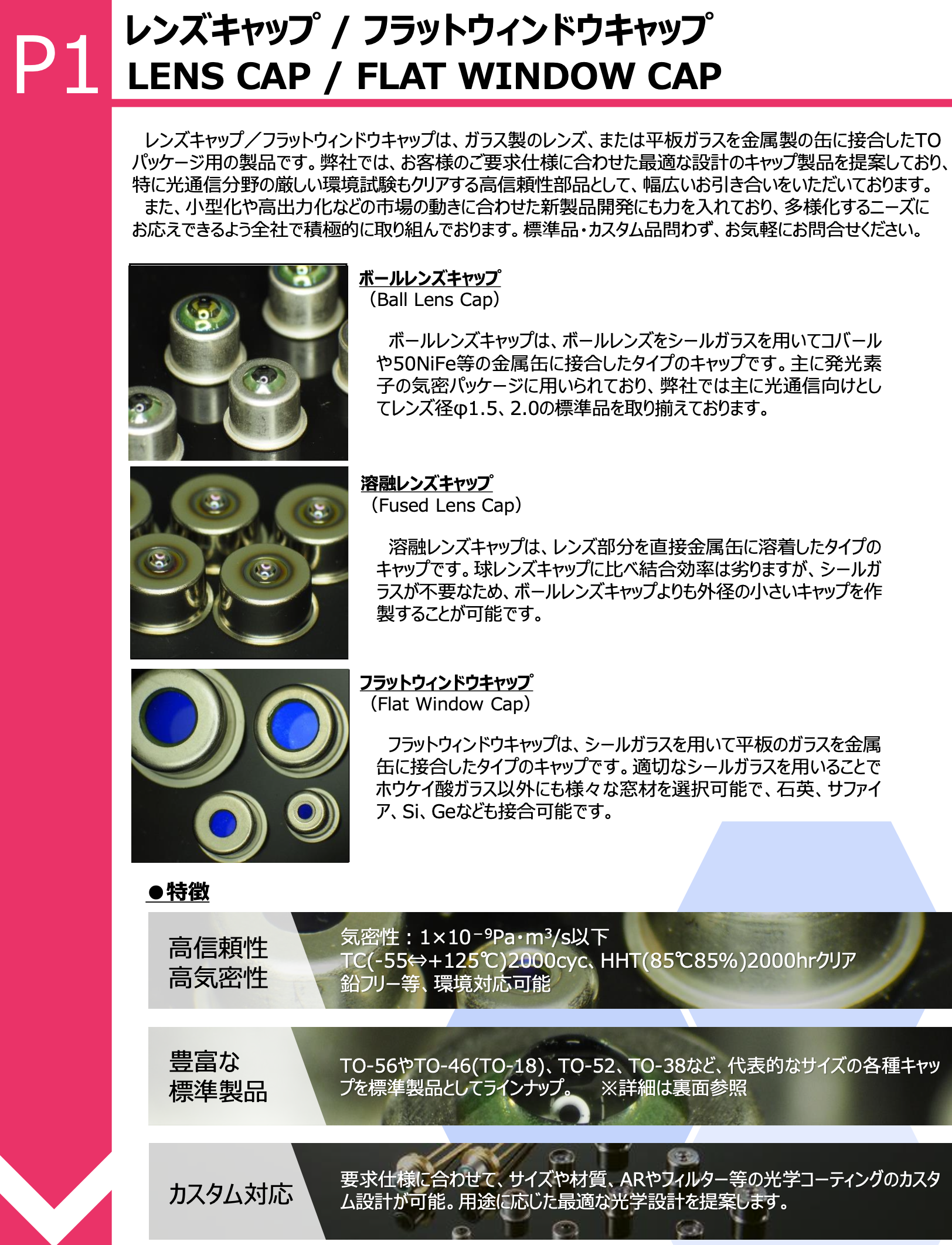 オプトエレクトロニクス関連製品