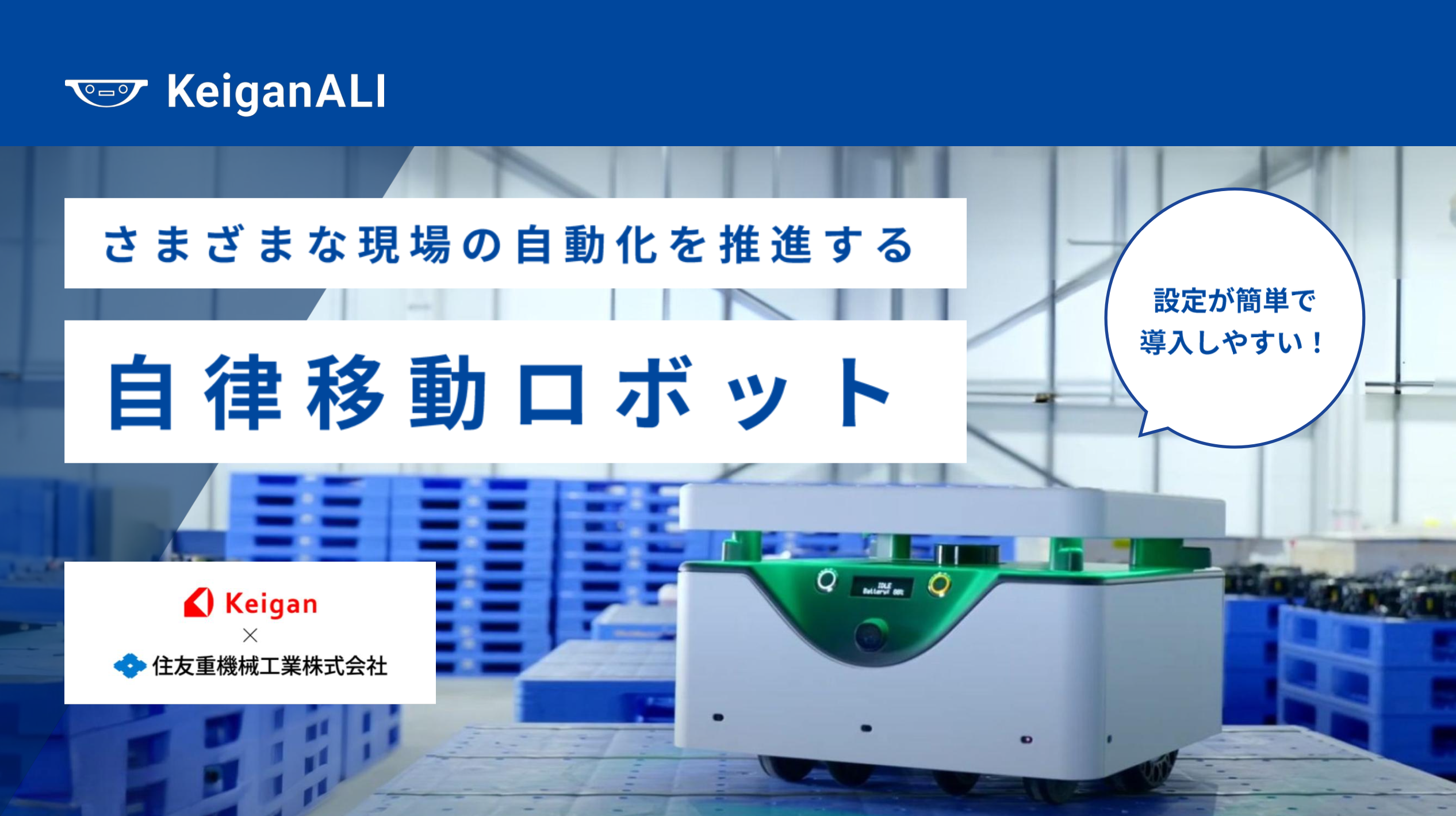 KeiganALI 紹介スライド