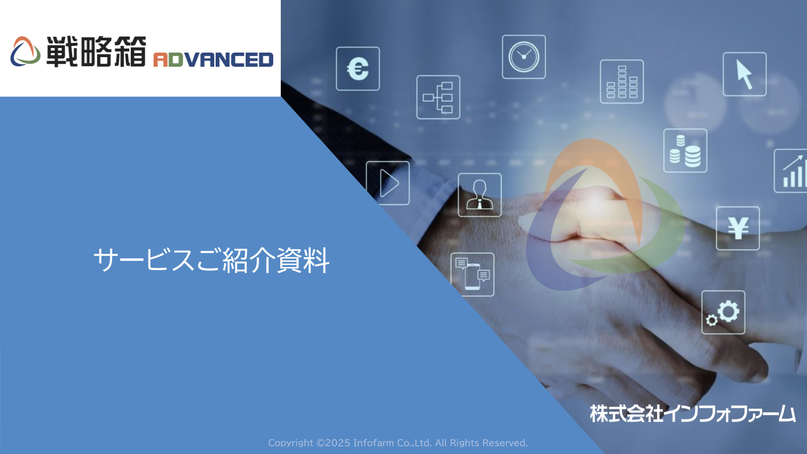 営業DXの推進に貢献する「戦略箱ADVANCED」