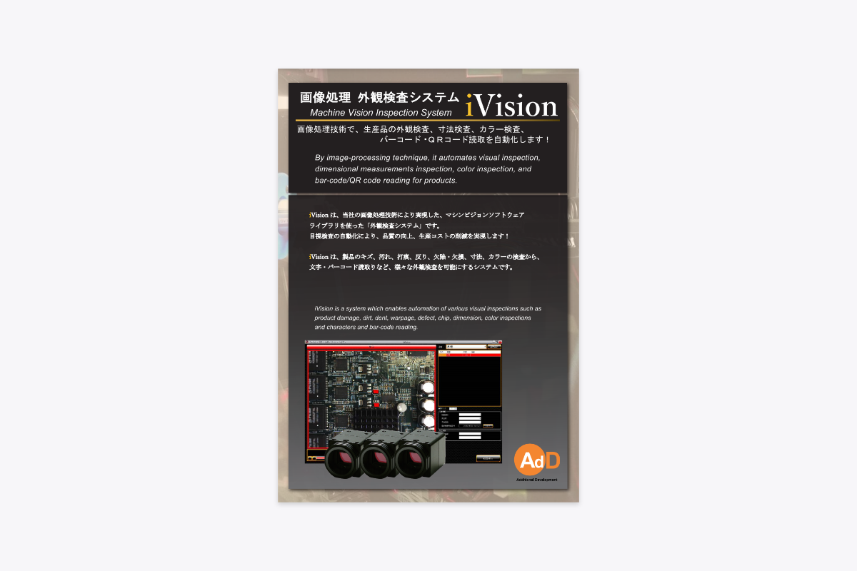 画像処理検査システム「iVision」資料