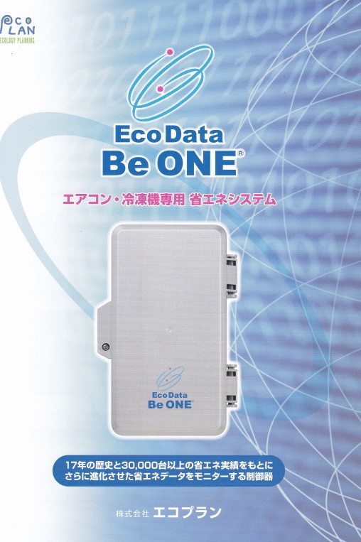 EcoData Be ONE カタログ