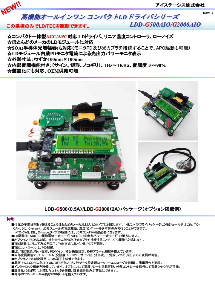 多機能オールインワン コンパクトLDドライバーシリーズ カタログ 資料