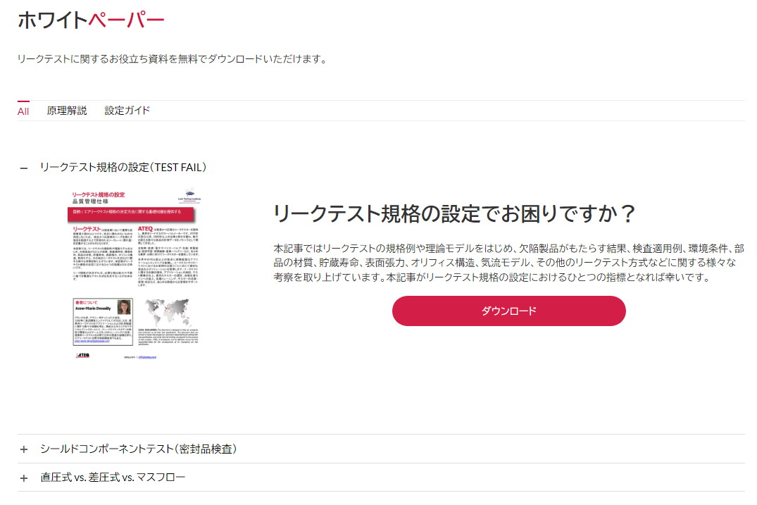 差圧式エアリークテスターF620 資料