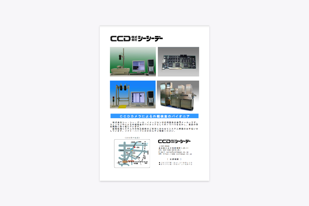 外観検査装置「GK-2000」資料