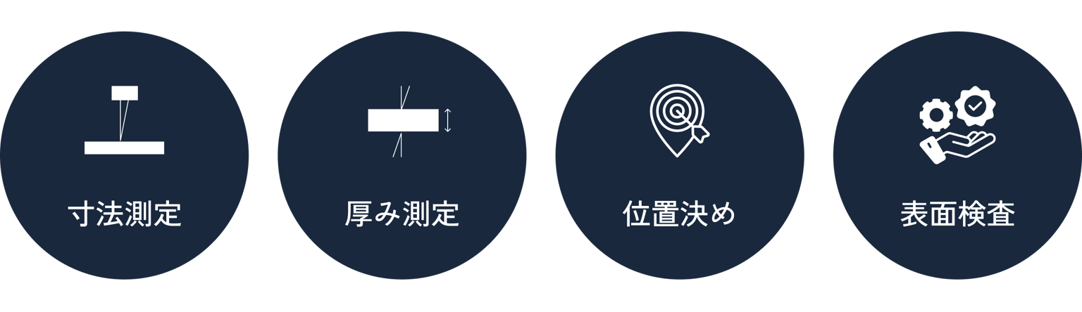 レーザ変位センサでできること.png