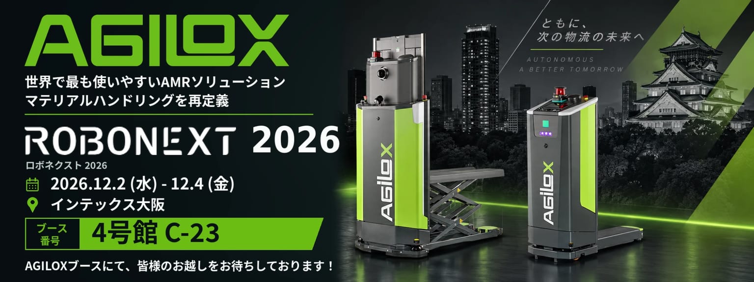 ROBONEXT 2026 AGILOX出展 2026年12月2日〜4日 インテックス大阪 4号館 C-23