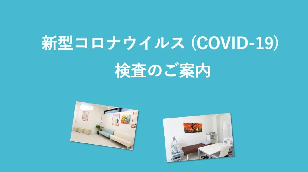 新型コロナウイルスのPCR検査サービス