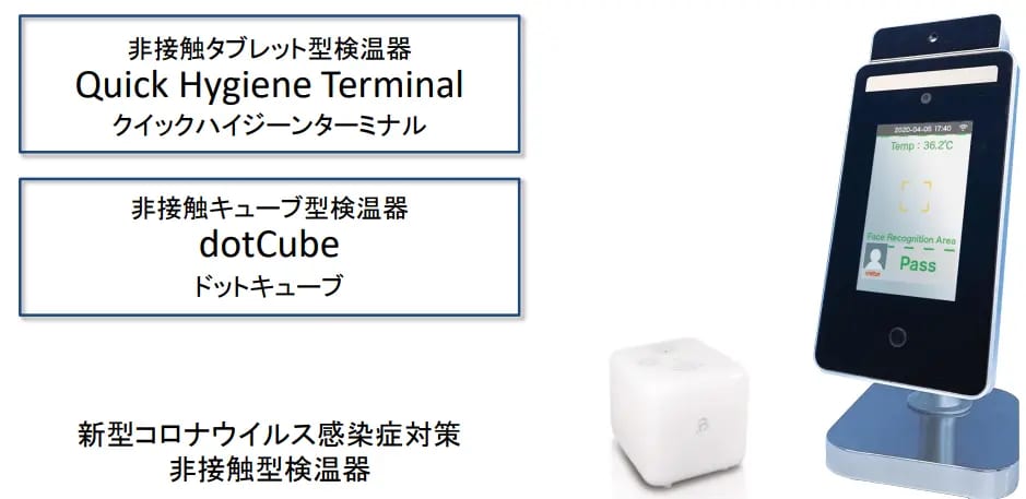非接触型検温器_コロナ感染予防/健康管理機器