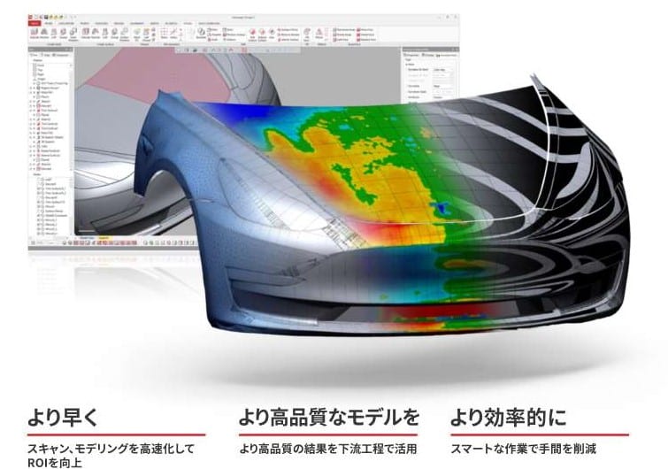 リバースエンジニアリング ソフトウェア 「Geomagic Design X」