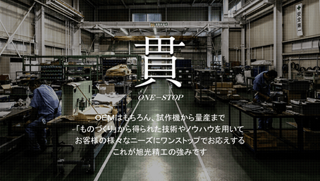 自動機製作のプロフェッショナル集団