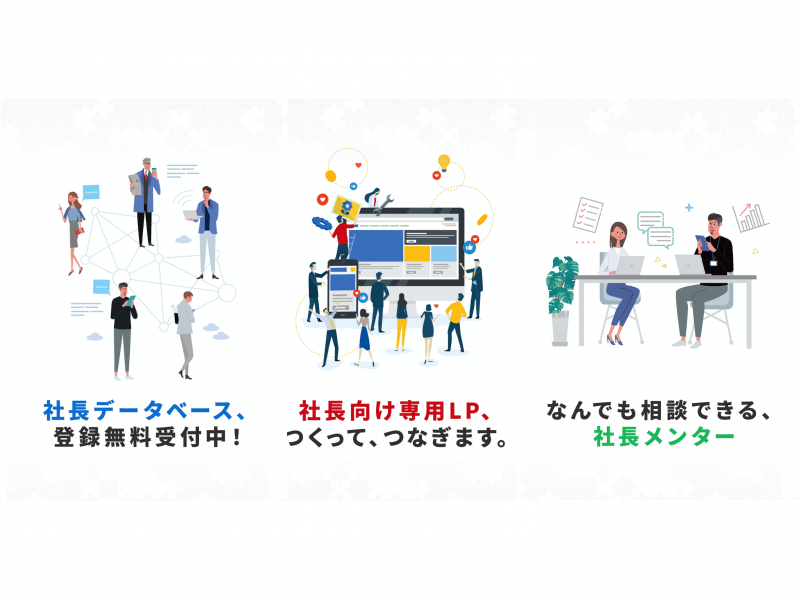 マッチングを実現するための豊富な機能