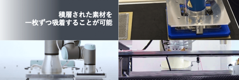 積層された対象物を一枚ずつ吸着することが可能