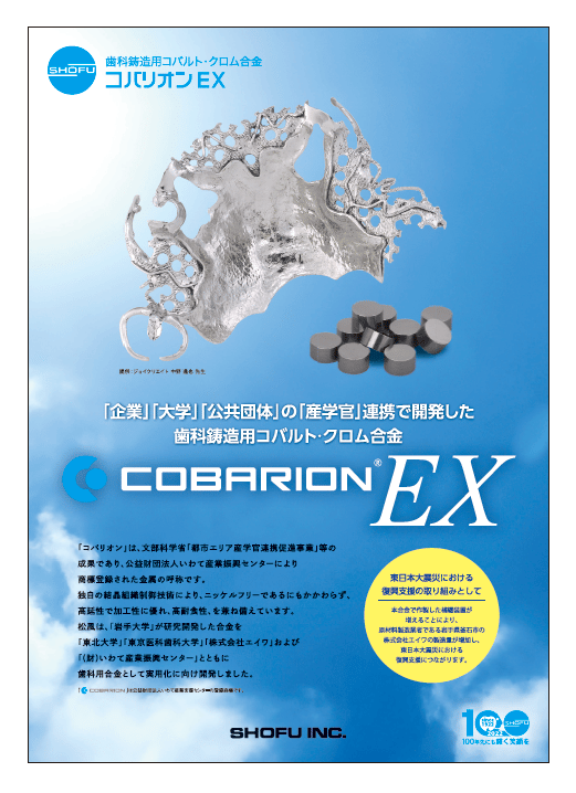 歯科材料・歯科用機器メーカーの事例