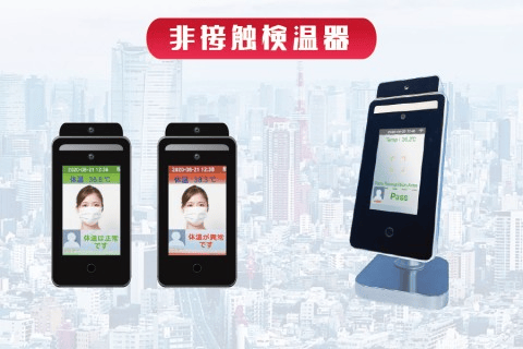 従業員/スタッフの健康管理として(Quick Hygiene Terminal)