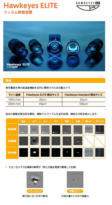 フィルム検査装置