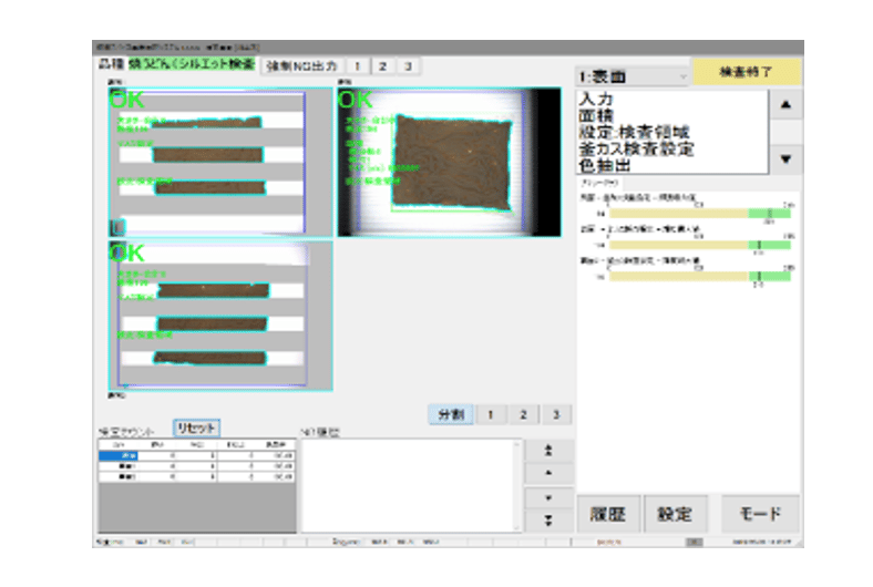 分かり易い操作画面、管理設定モード、NG履歴画像