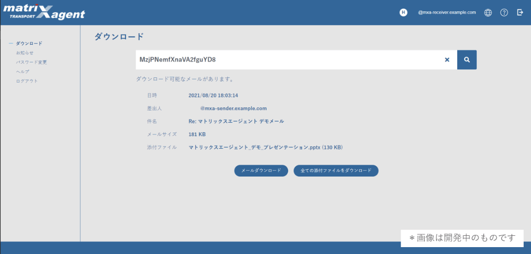 簡潔なダウンロード画面