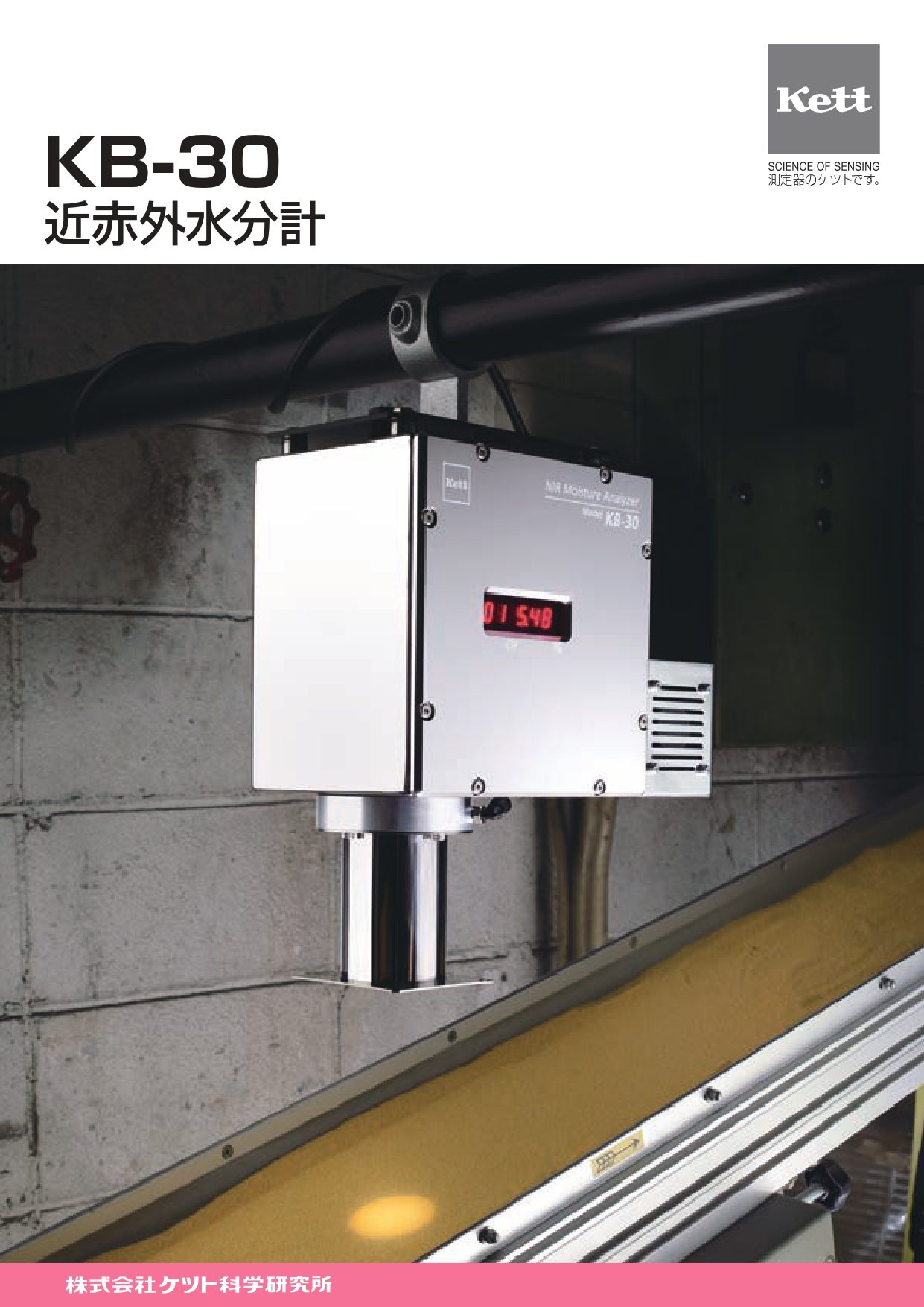 正確性を求めるなら、赤外線水分計