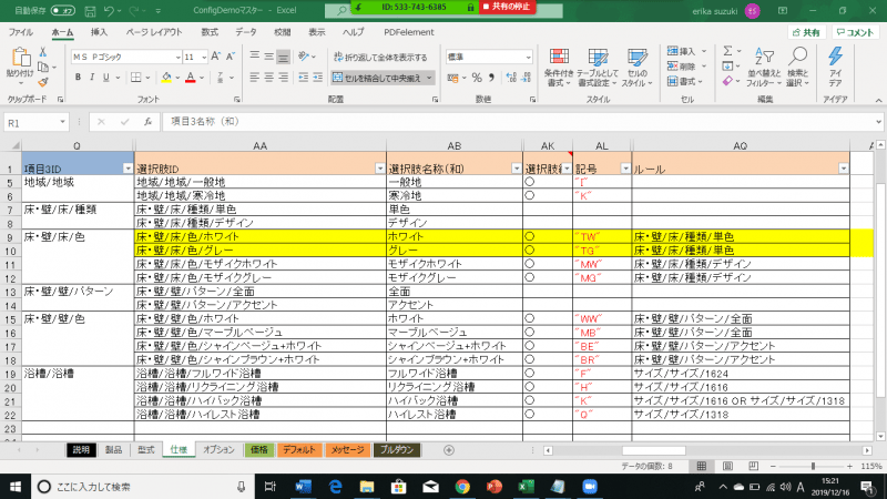 CPQに技術情報を集約することで、営業担当者の見積業務の負担軽減を実現。
