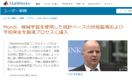 製造プロセスのヘルスモニタリング