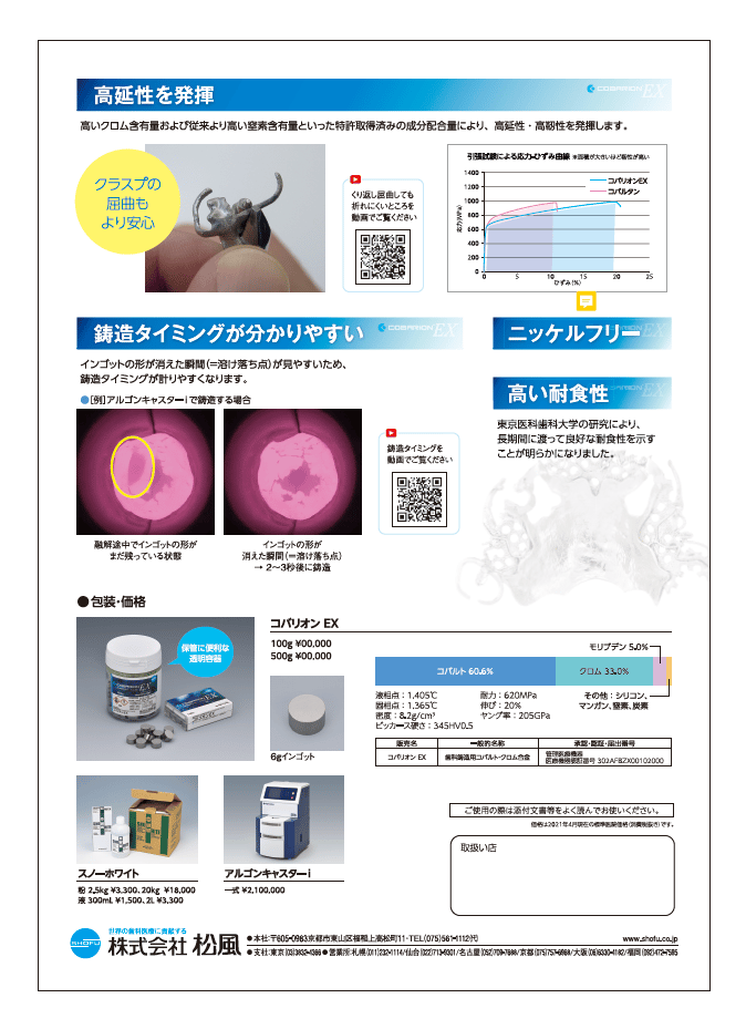 歯科材料・歯科用機器メーカーの事例