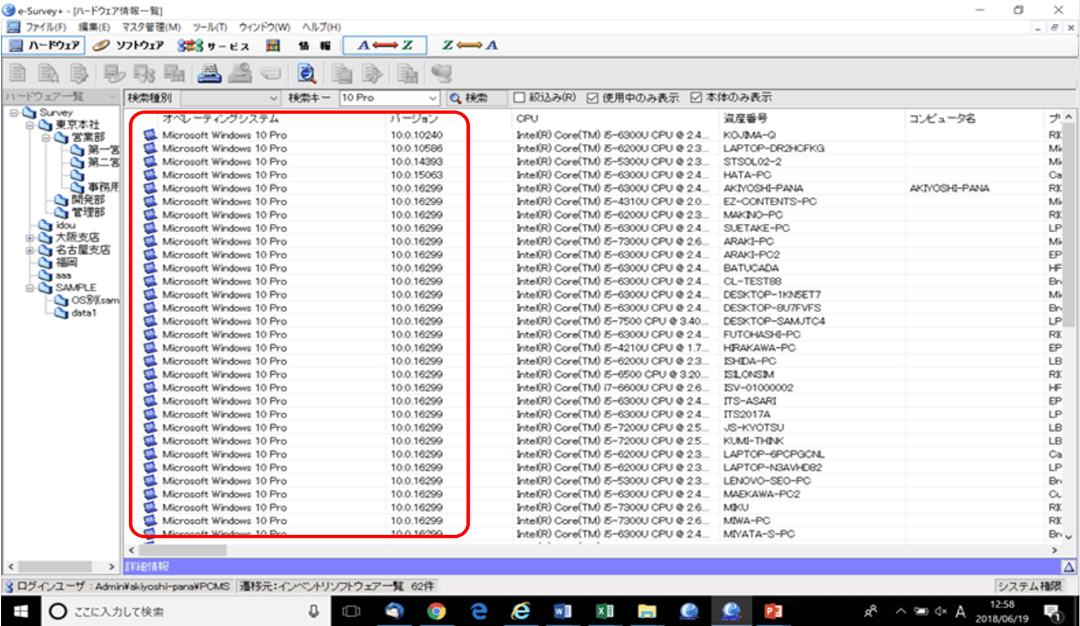 Windows10のOSバージョン管理