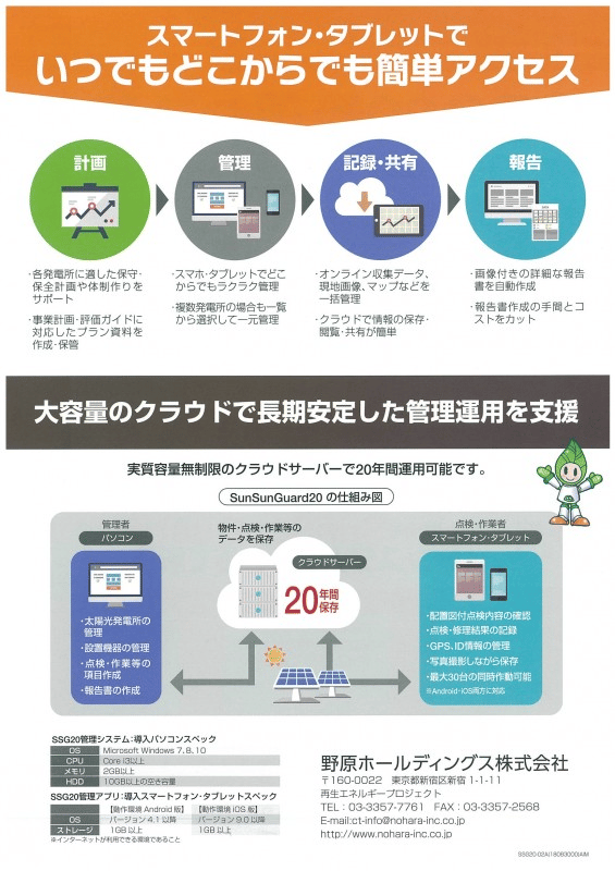 SSG20管理システムで出来ること