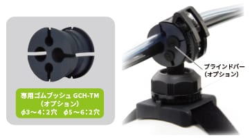 ケーブル・エアホース等の固定ができる専用ゴムブッシュ