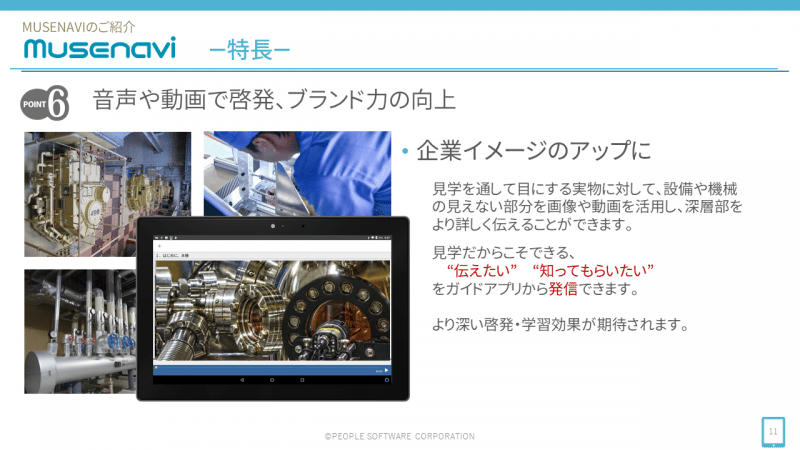 音声や動画で啓発、ブランド力の向上