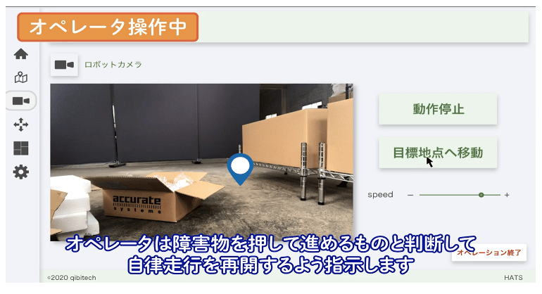 通れるルートを指示し、ロボットを走行させる