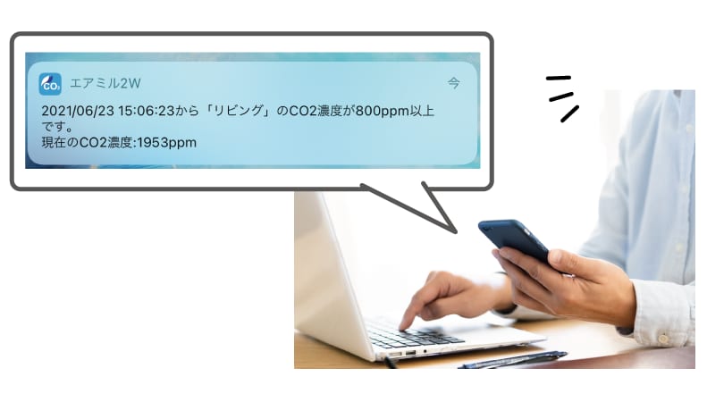 スマホに通知