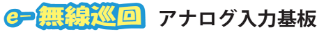 既存センサーを無線化