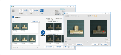 NEW!不良個所学習