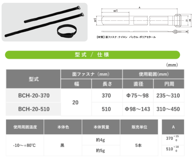 専用固定バンド