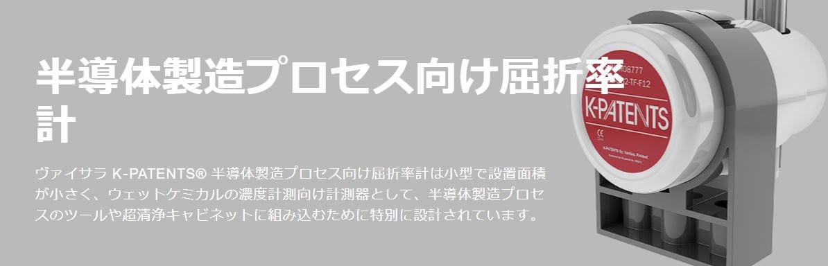 半導体製造用のケミカル製品の現場での化学的モニタリング