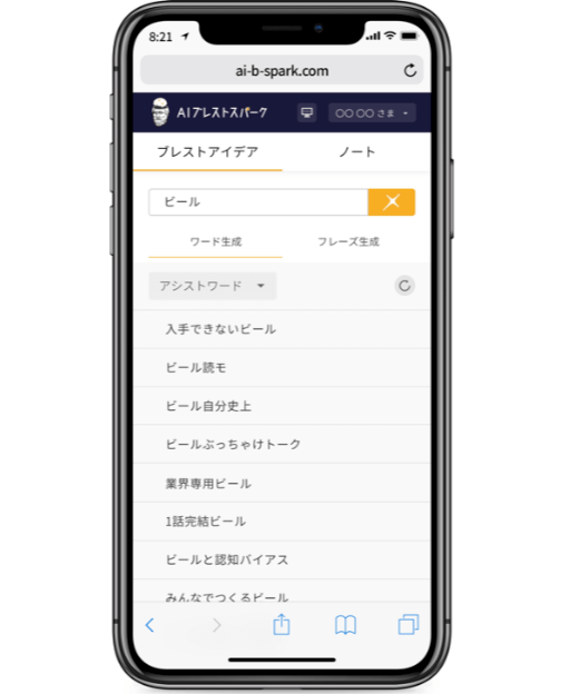 あなたのスキマ時間が、発想タイムに変わります。スマホVer. 登場。