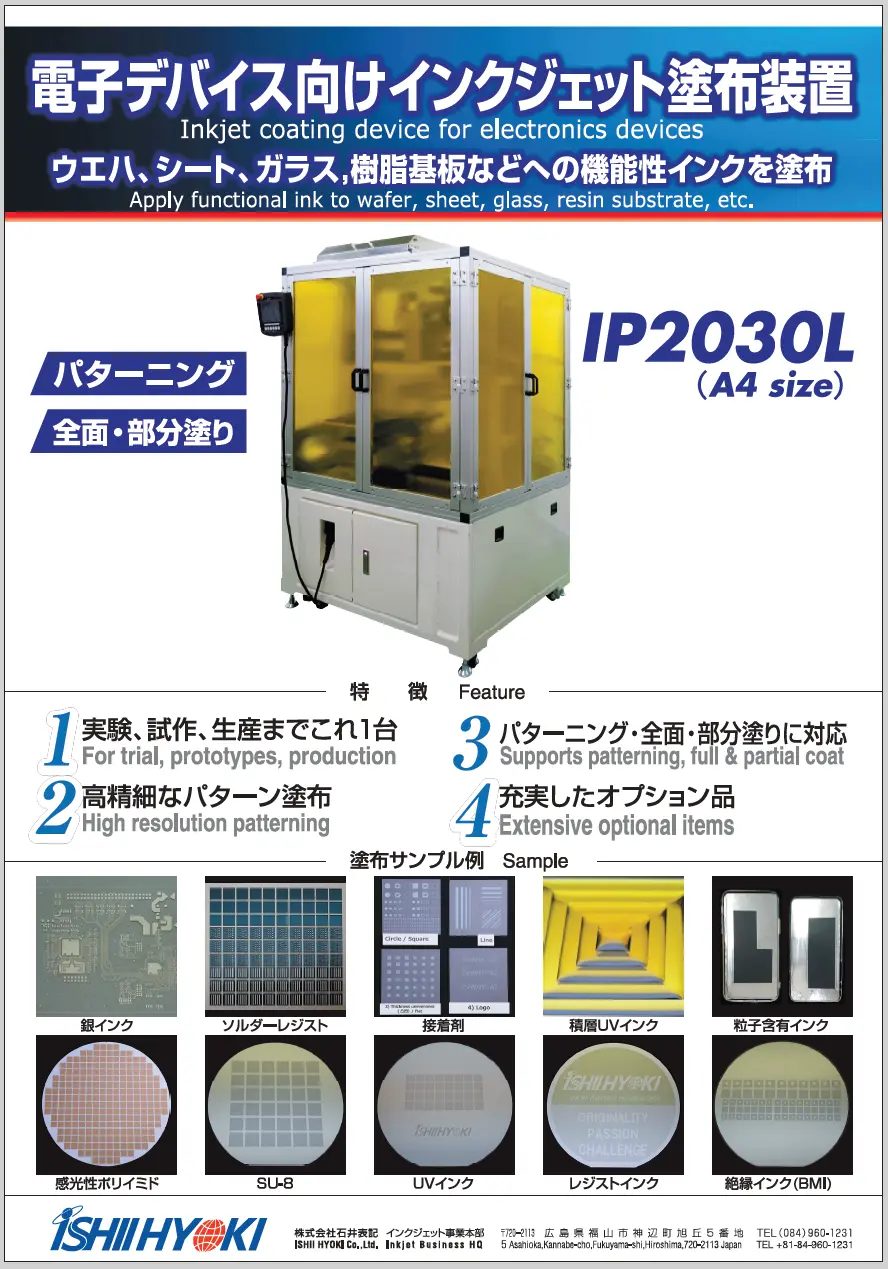 半導体電子部品向けインクジェット塗布装置