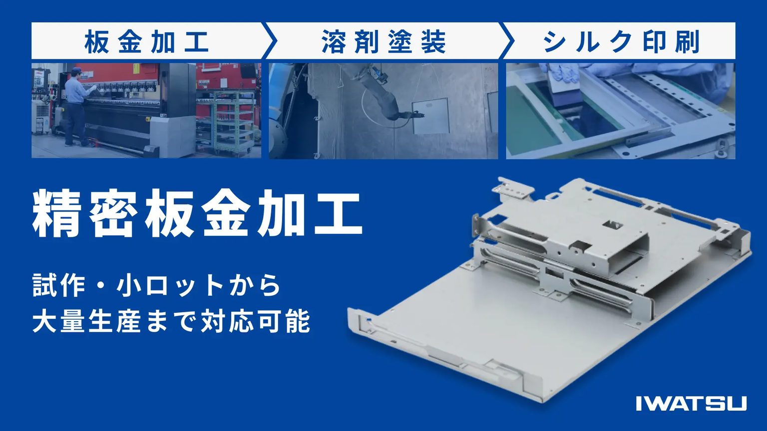 Iwatsu Incubation Sheet Metal Processing Mv