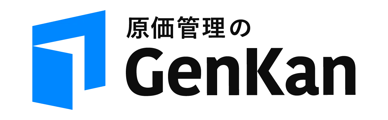 原価管理の「GenKan」