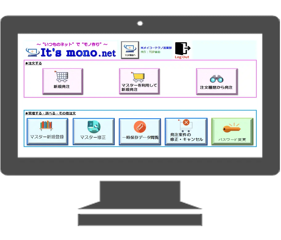 WEB依頼システム「It‘s mono.net」