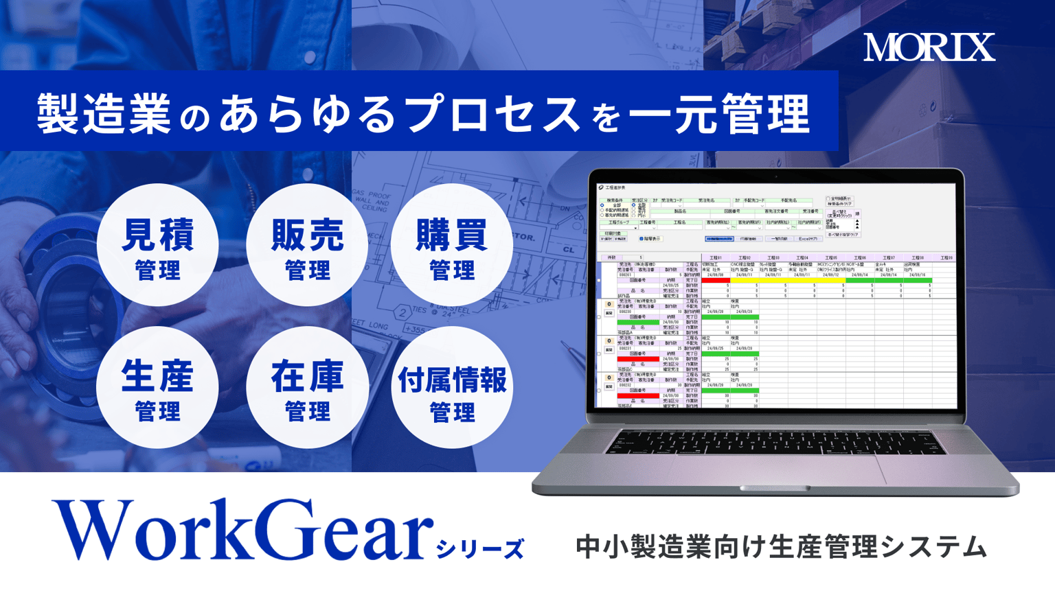 Morix Workgear Mv V2.png