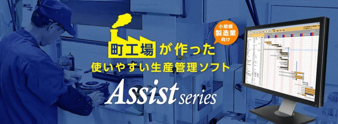 アシストシリーズ(Assist series)