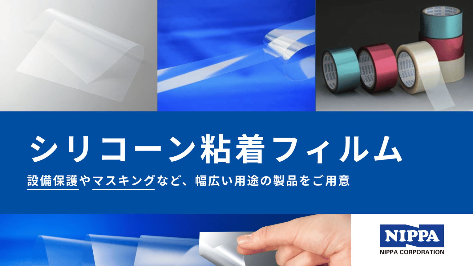 シリコーン粘着フィルム 製品ラインナップ