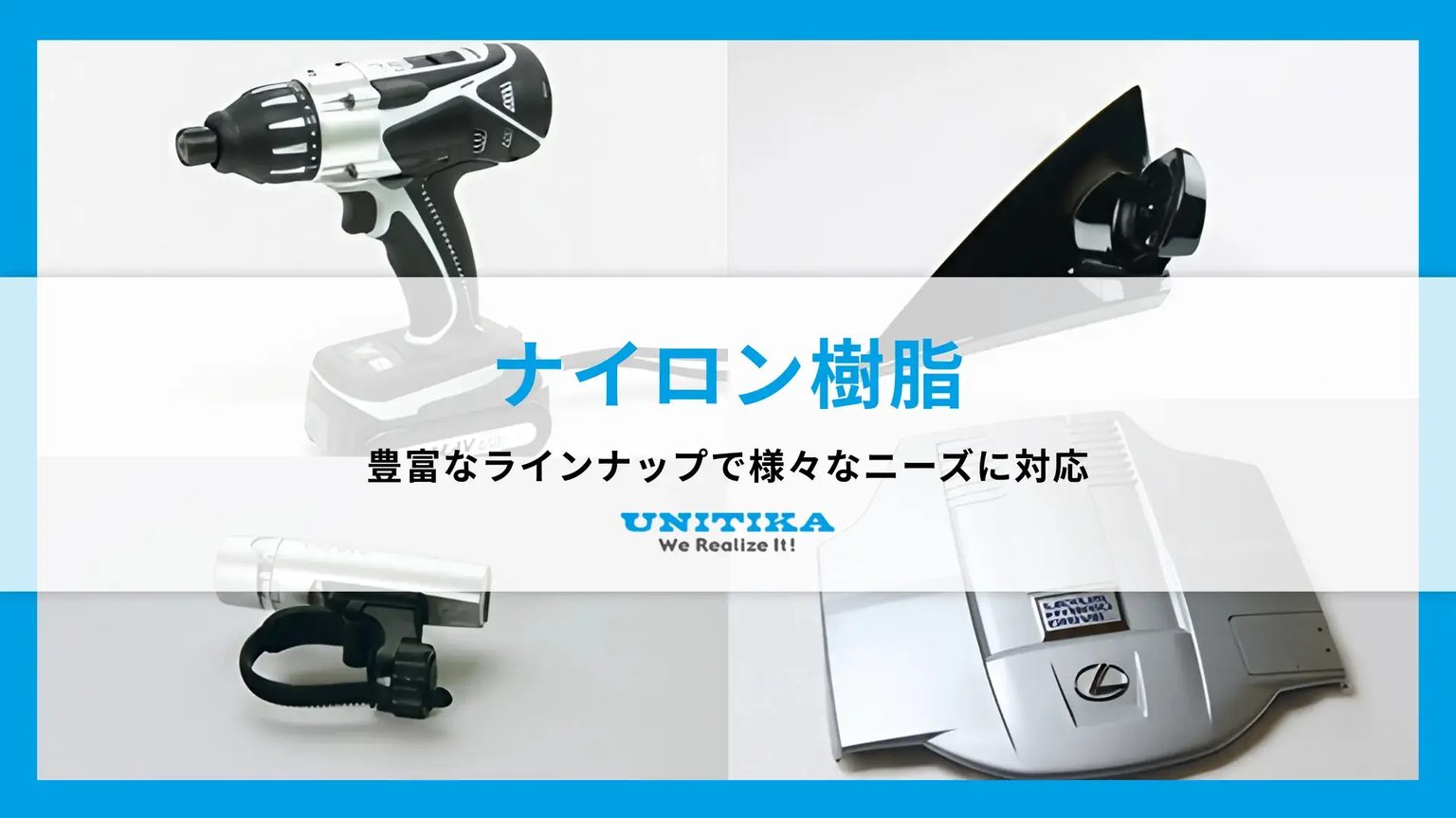 ナイロン樹脂
