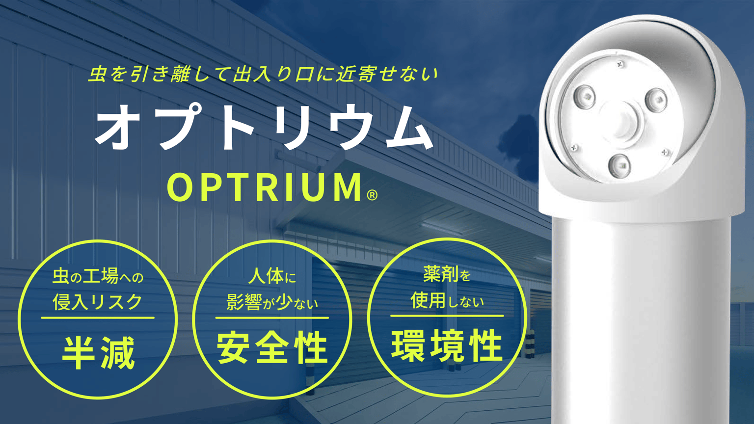 Optrium Mv (2)