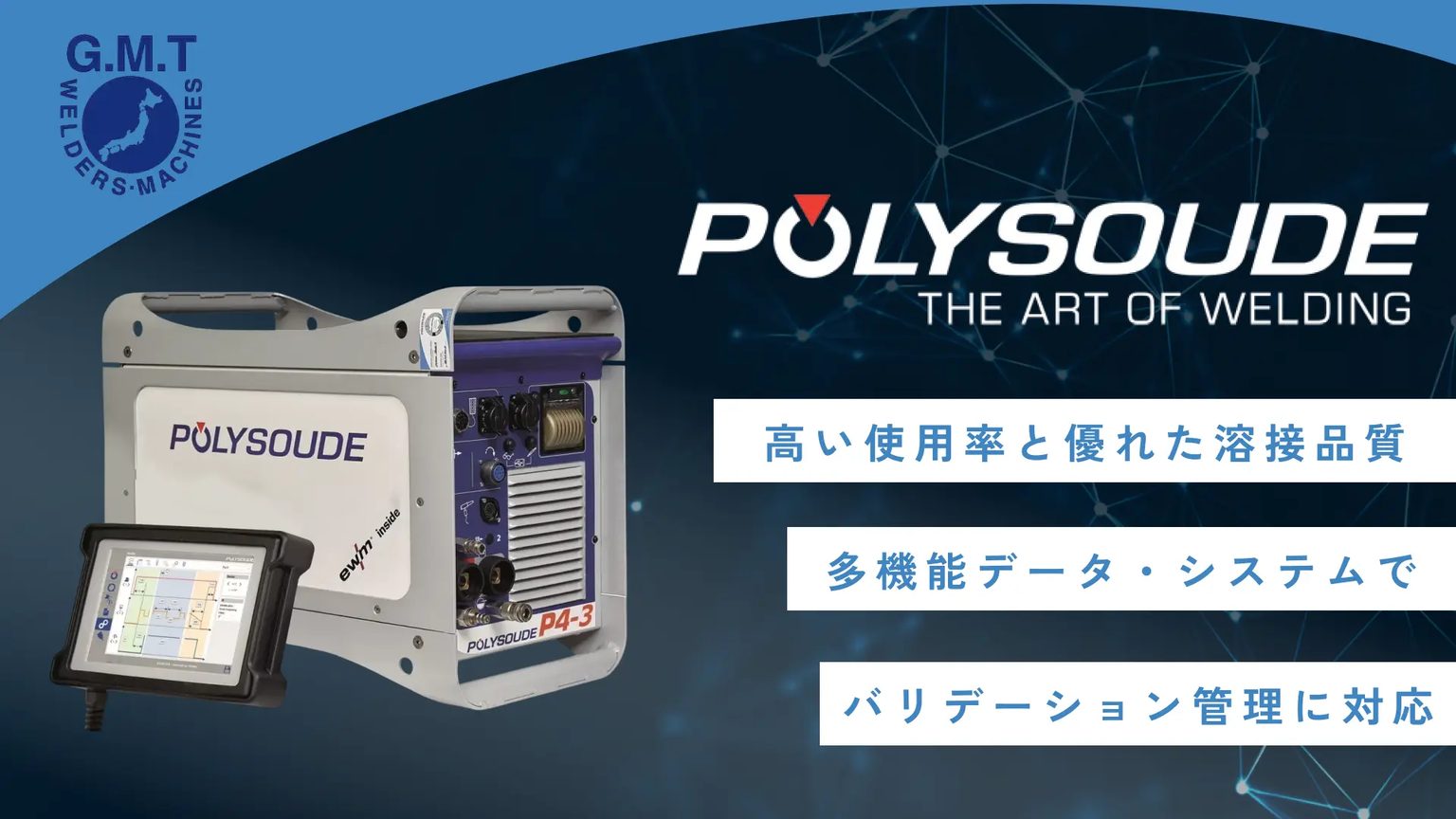 パイプ自動溶接機 POLYSOUDE（ポリスード）