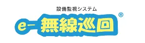 e-無線巡回